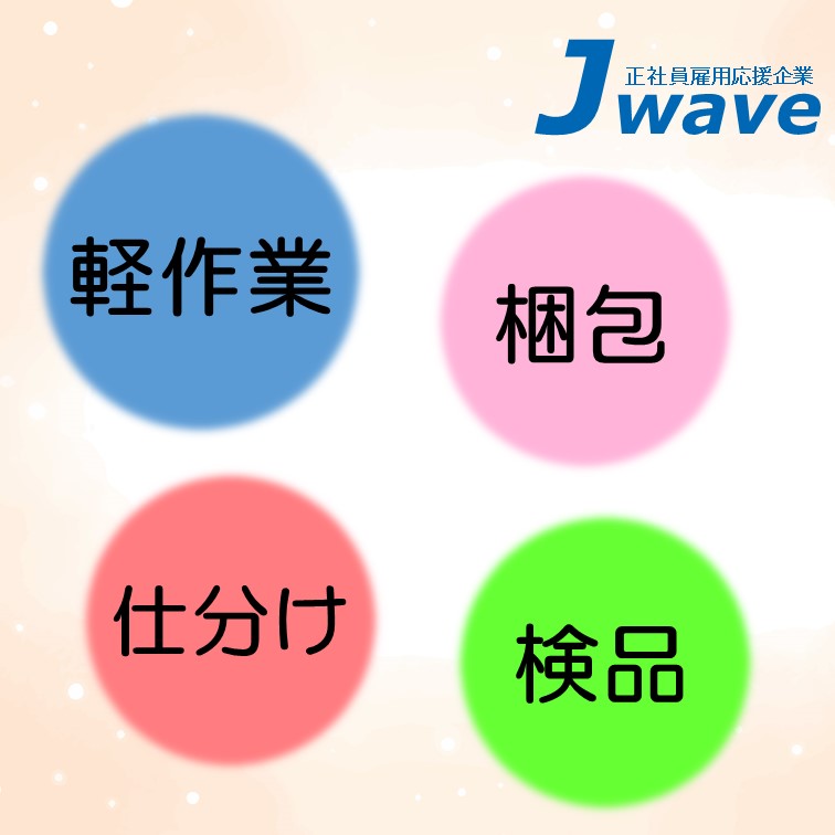 片手サイズの軽量製品の仕分けして箱詰めのお仕事