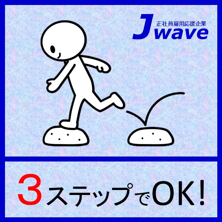 月収35万円以上可‼3つのくり返しのお仕事