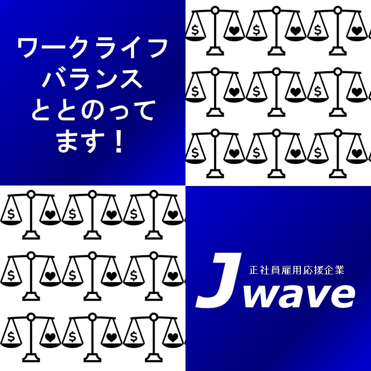 【求職者さんの為に頑張る営業,オンもオフも充実のお仕事】