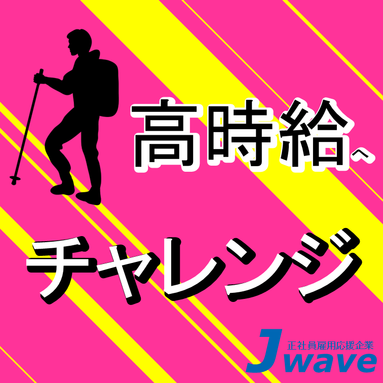 【時給1400円から始められるパテの埋め込み】