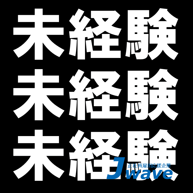 材料を袋詰めするかんたん軽作業