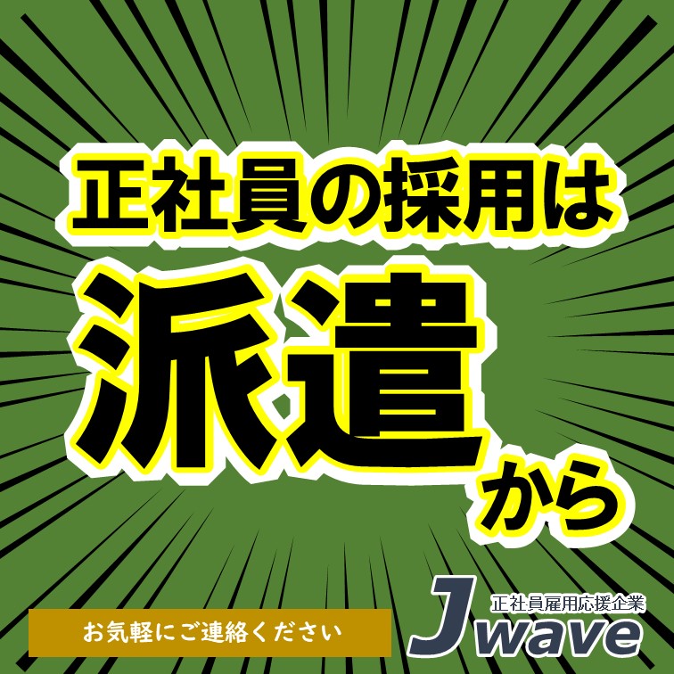 正社員への道がはっきりしている工場作業