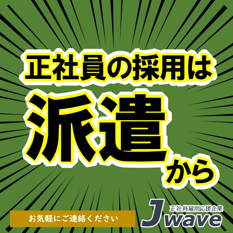 【真剣に取り組めば先が見えます‼正社員が目指せる工場作業】