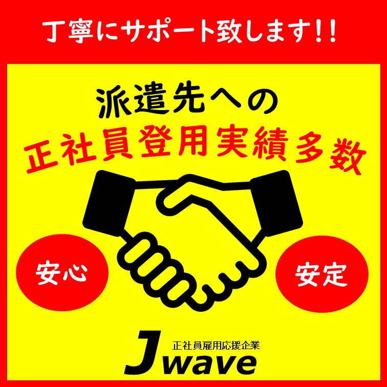 【正社員登用を諦めないなら‼‐目指せる環境と実績ある派遣先で‐検品箱詰め作業】