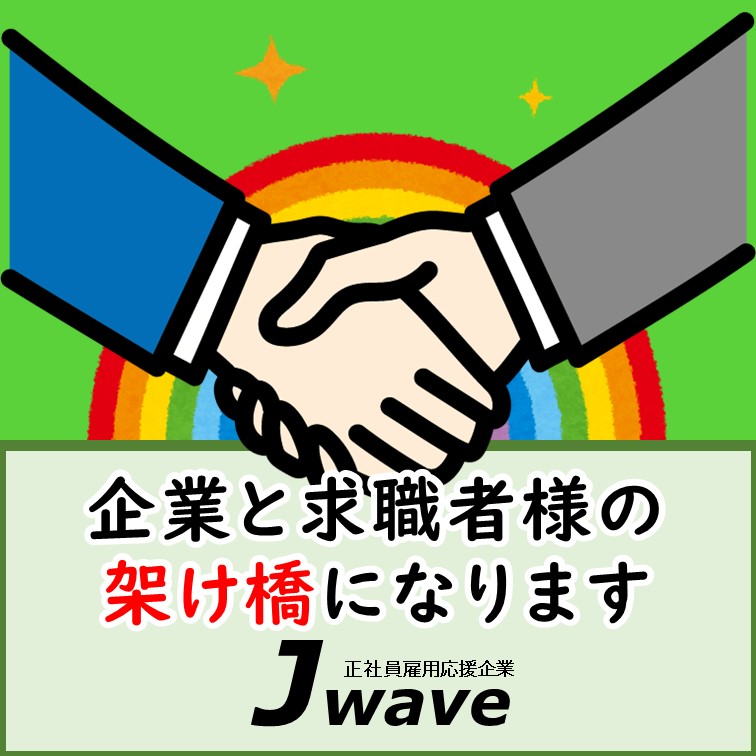 【人の手助けが好きな方にオススメ‼人と企業フォローする労務管理業務】