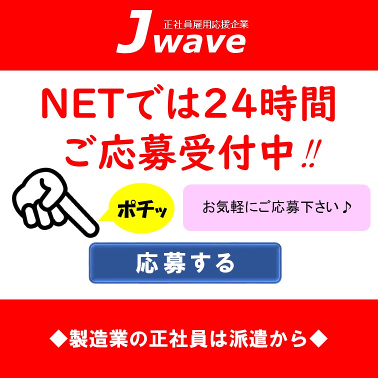 JWAVE宣伝画像