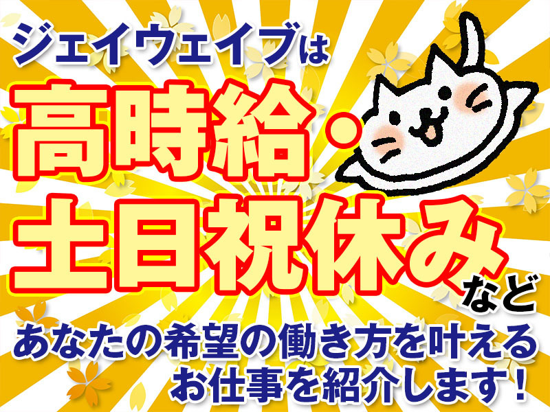 休日数多めのケーブルの製造サポートのお仕事