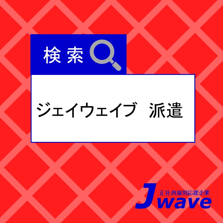 JWAVEの広告画像