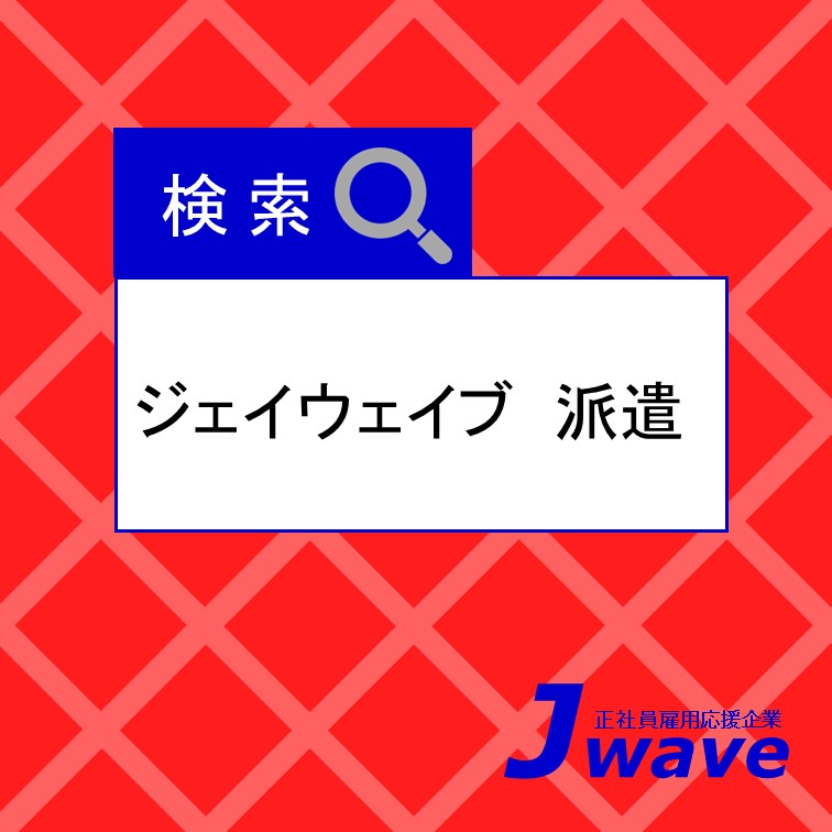 【ちょっとした都会の隣町で単刀直入に製造のお仕事】