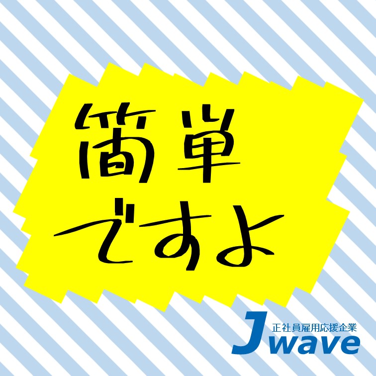 【在庫管理や製品チェック,出荷サポートなどスグできる軽作業】