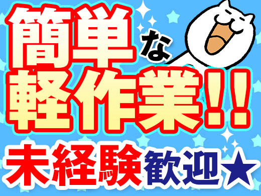 力仕事がない簡単なチェック作業