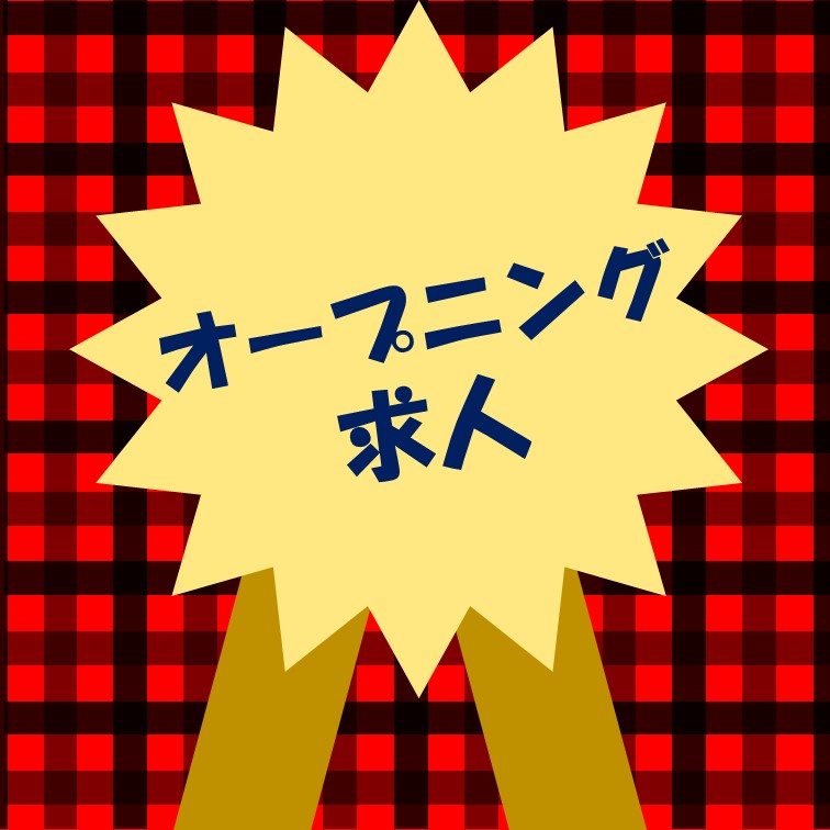 来客対応や資料作成などの一般事務のお仕事