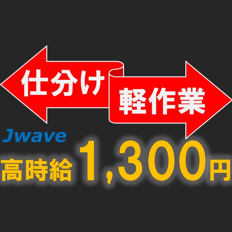 確認･箱詰め繰り返し作業