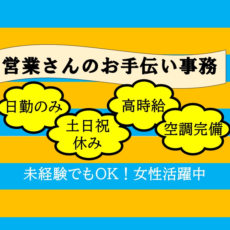 お客様と納品のやりとり･バックオフィス業務
