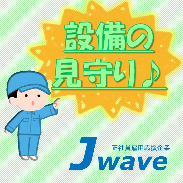 材料を入れて見守りする作業