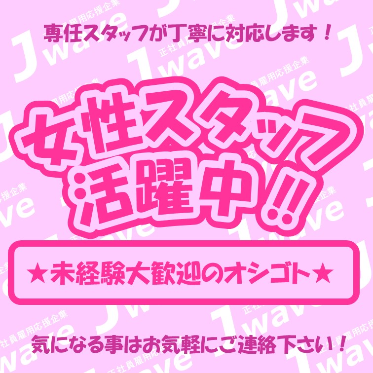 40代ミドル女性活躍‼スグできるシールはがしのお仕事