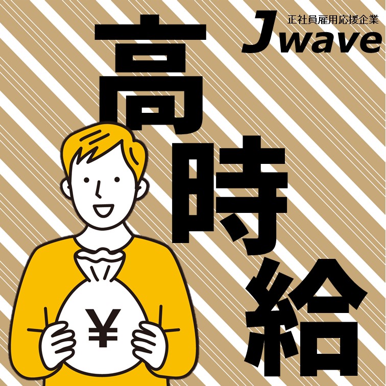 組み立てライン作業のお仕事