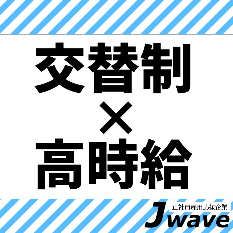 排水作業や在庫管理のお仕事