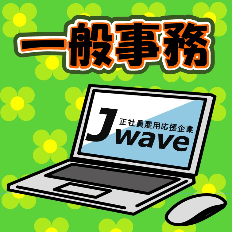 モクモクパソコン入力業務