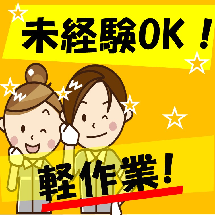 市川塩浜駅チカ‼軽い部品をあつめて箱詰め作業