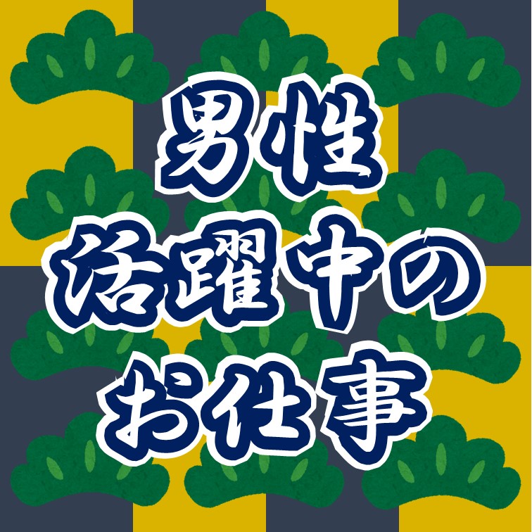 専門知識と経験不要機械を操る作業