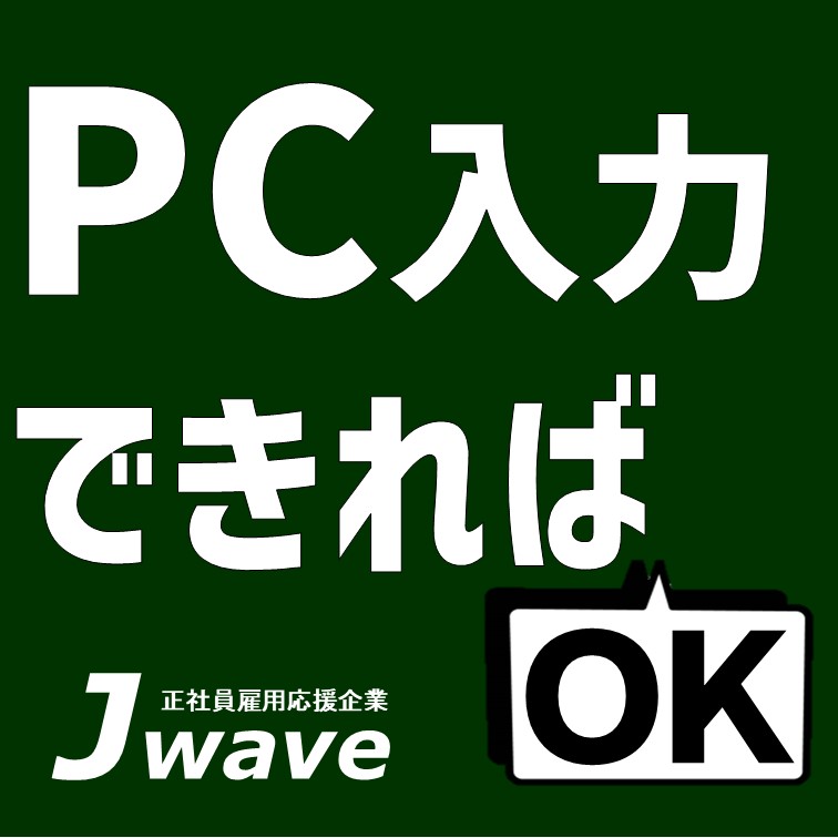 残業で稼ぐ事も可能‼電話応対と入力事務