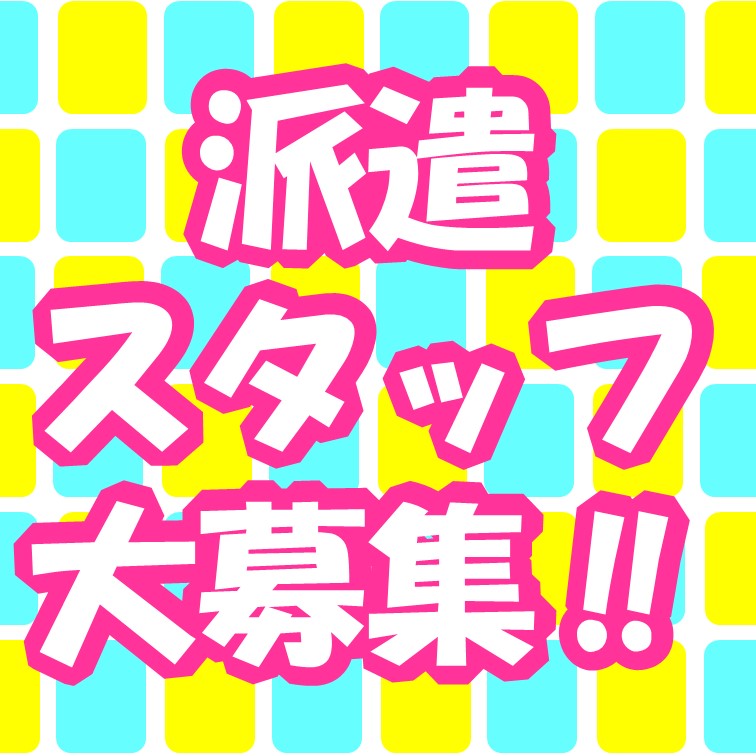 調理師を募集中