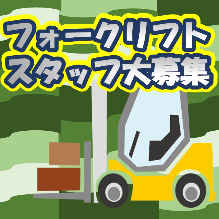 ほぼ乗りっぱなし‼リフト作業
