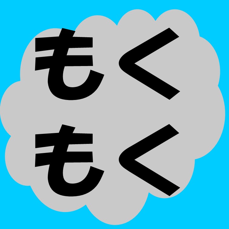 機械を使って決まった形状にする作業