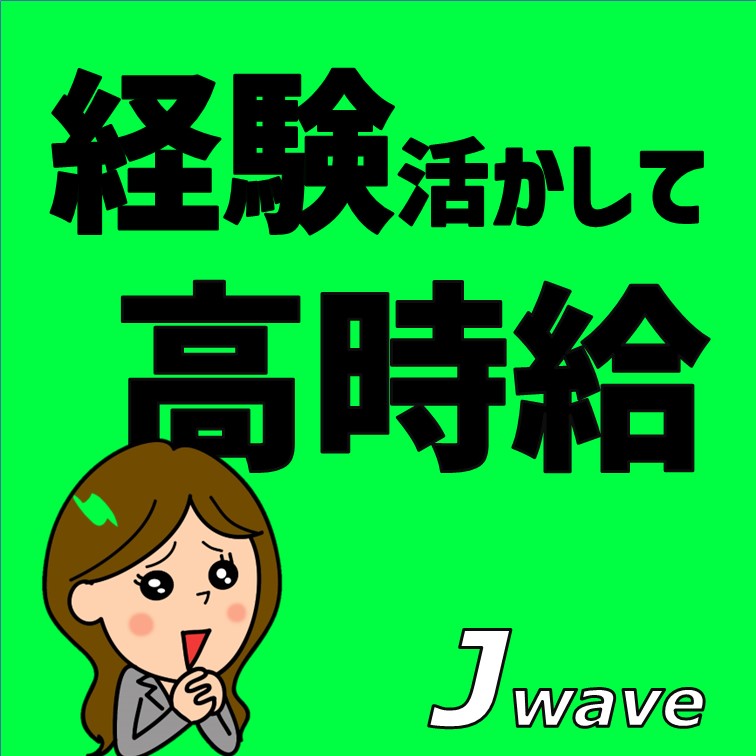 高時給で稼げる営業さんのサポート事務